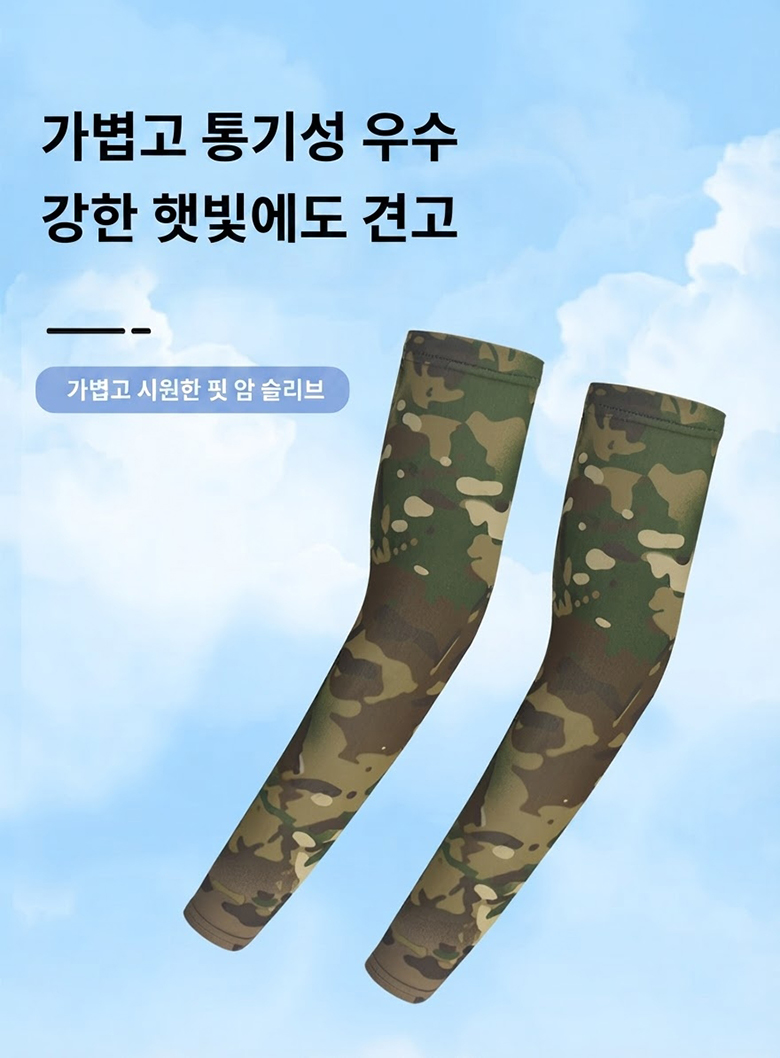 포스트엑스 택티컬 전술위장 쿨링 팔토시 8