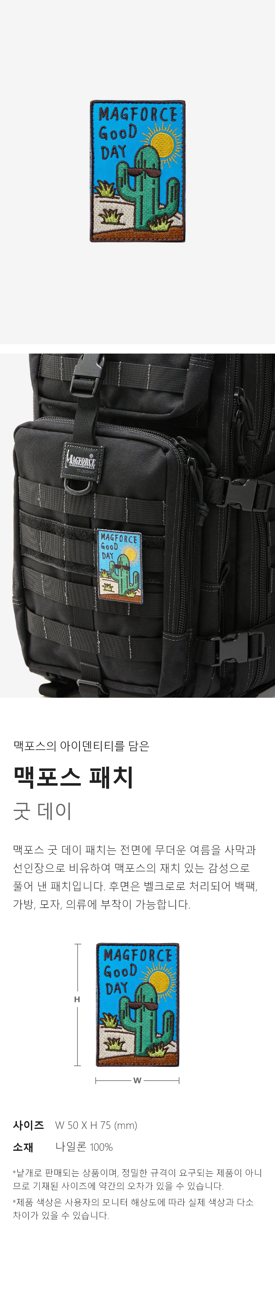 맥포스 패치 (포리지) 13