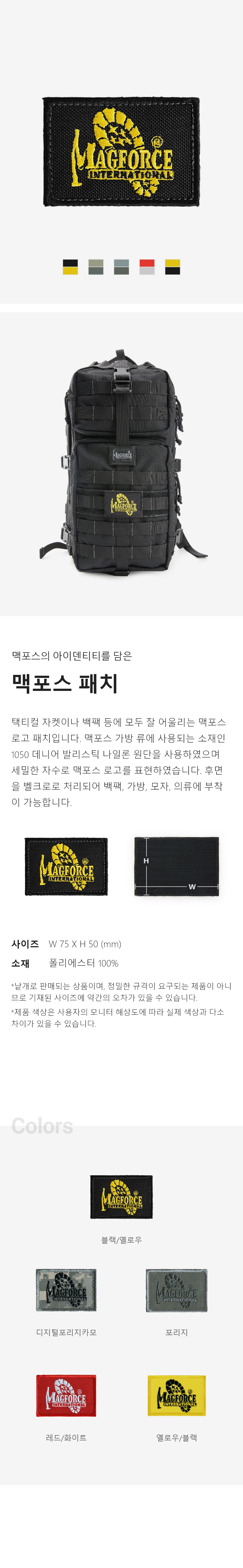 맥포스 패치 (포리지) 16