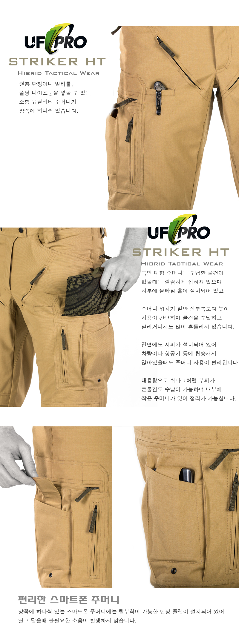 유에프 프로 스트라이커 HT 컴뱃 팬츠 멀티캠 18