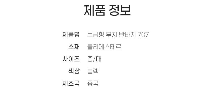 쿠닌 707 보급형 무지 반바지 12