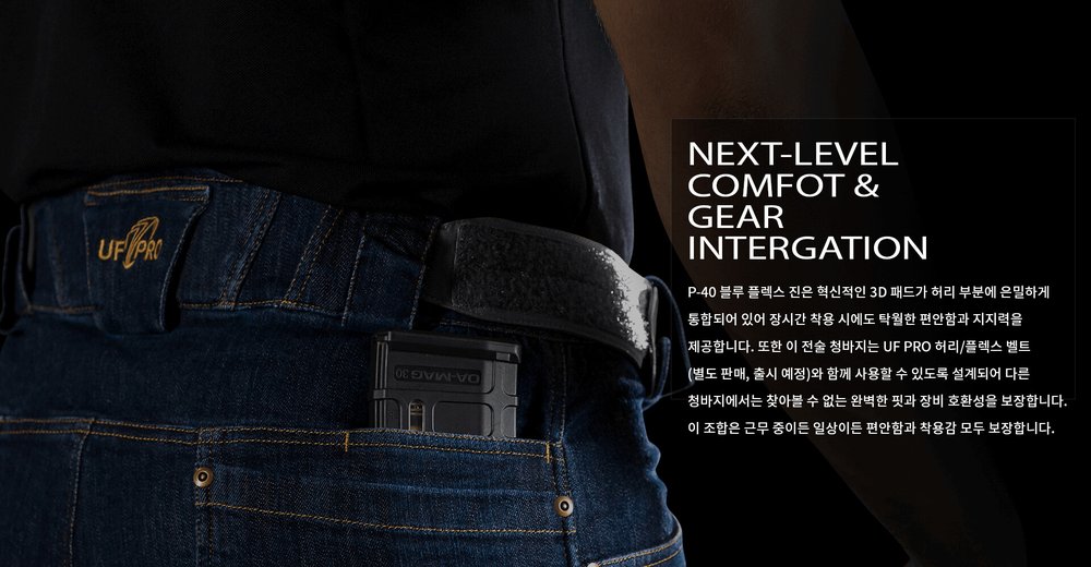 UF PRO P-40 블루 플렉스 택티컬 진 10
