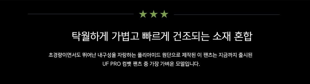 유에프 프로 스트라이커 TT 전투복 바지 멀티캠 18