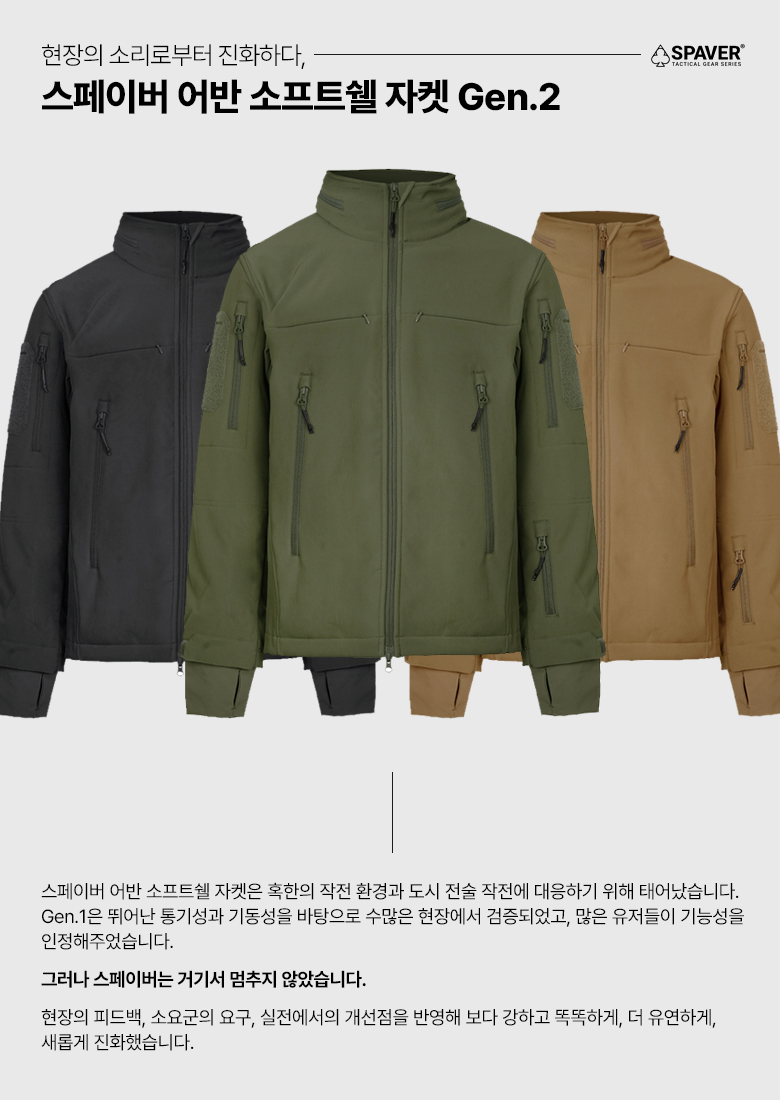 스페이버 어반 소프트쉘 자켓 2세대 올리브 드랩 OD그린 3