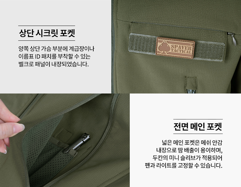 스페이버 어반 소프트쉘 자켓 2세대 올리브 드랩 OD그린 12