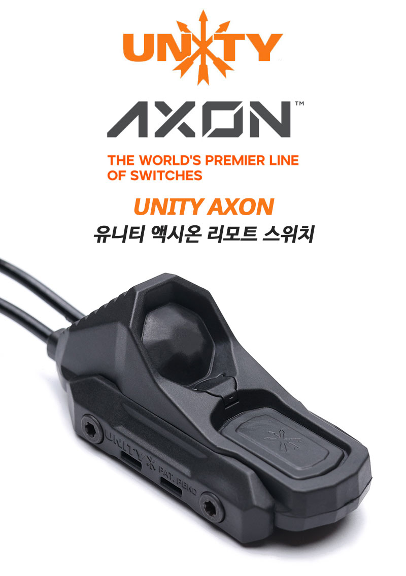 유니티 AXON 액시온 리모트 스위치 8