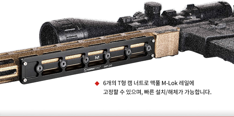 썬웨이포토 SMP-240 엠락 퀵릴리즈 삼각대 레일 어댑터 블랙 12