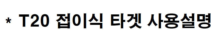토이스타 컴뱃마스터 에어코킹건 타겟 스탠드 세트 19
