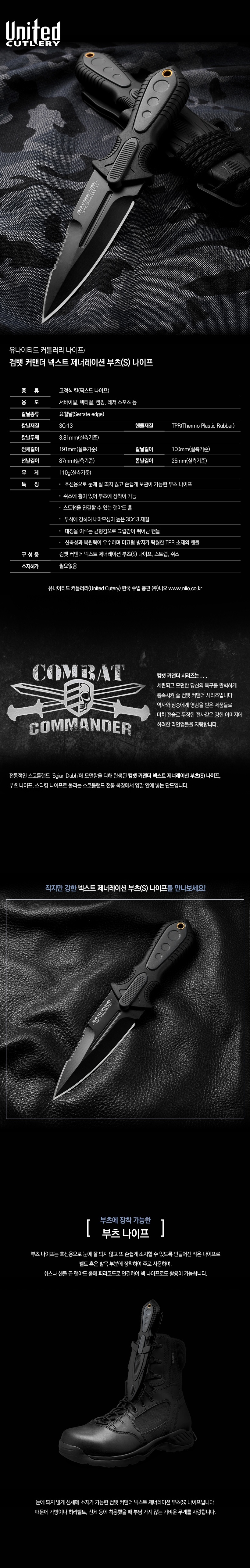 (유나이티드 나이프) 컴뱃 커맨더 넥스트 제너레이션 부츠(S) 나이프 4