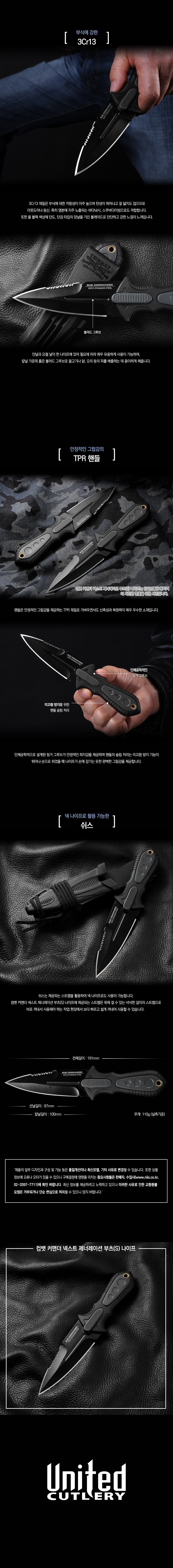 (유나이티드 나이프) 컴뱃 커맨더 넥스트 제너레이션 부츠(S) 나이프 5