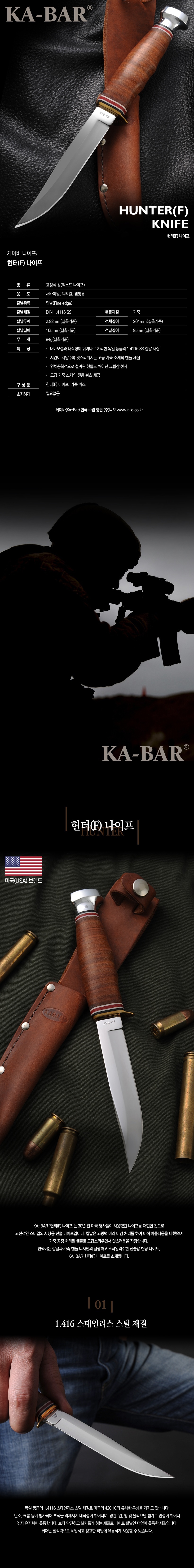 (케이바 나이프) 헌터(F) 나이프 4