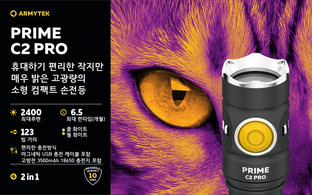 아미텍 프라임 C2 프로 전술 랜턴 53