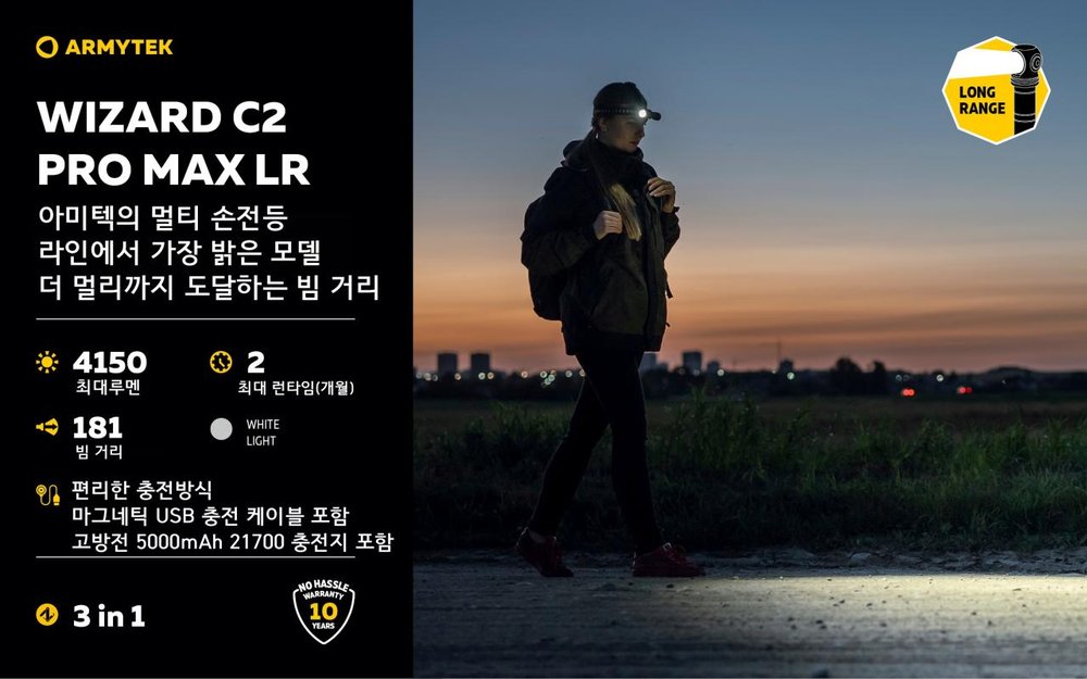아미텍 위자드 C2 프로 맥스 LR 플래시라이트 48