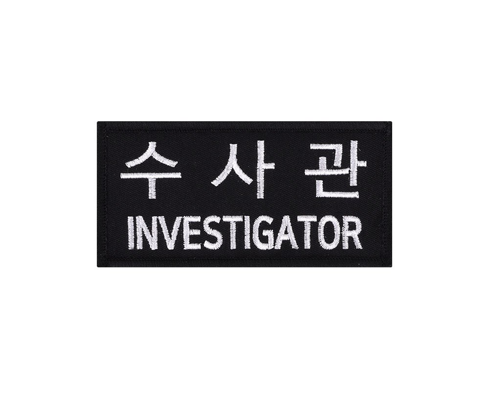 군화와고무신 PL005 수사관 패치 9