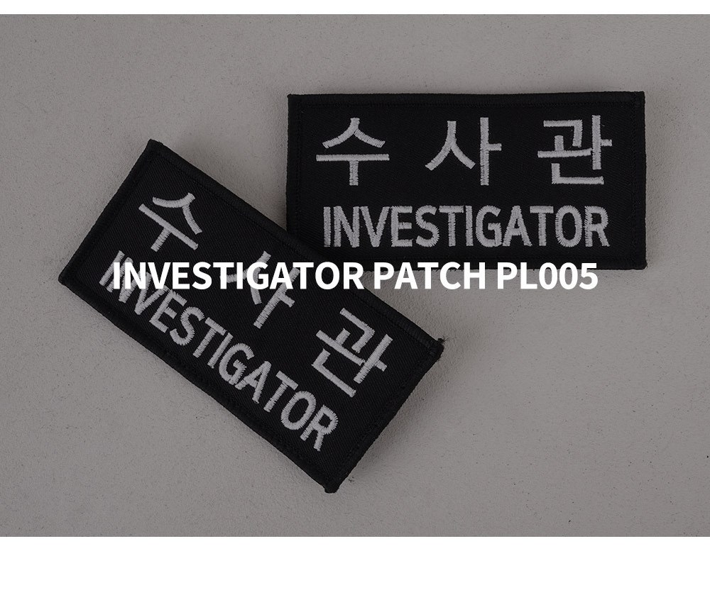 군화와고무신 PL005 수사관 패치 10