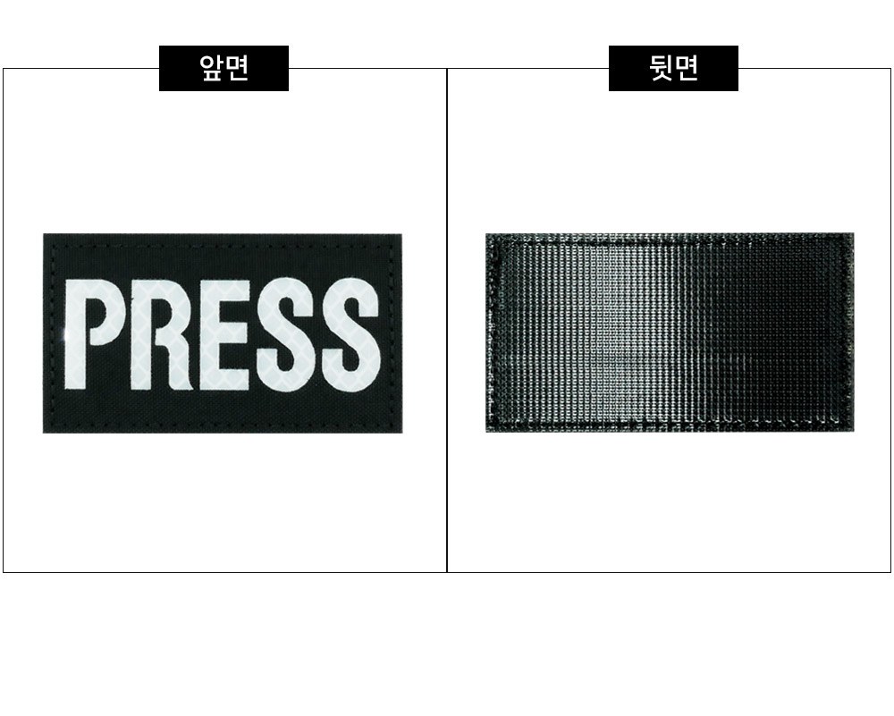 군화와고무신 BS004 PRESS 반사 패치 12