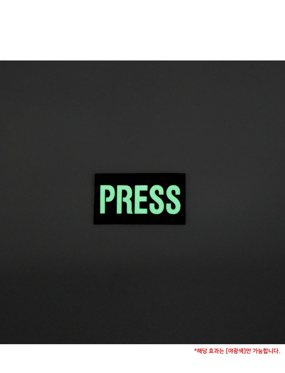 군화와고무신 BS004 PRESS 반사 패치 15