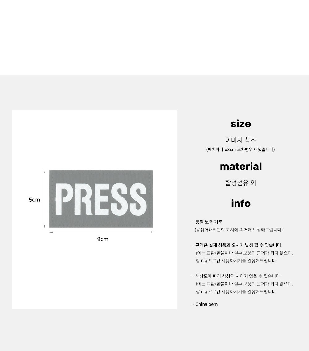 군화와고무신 BS004 PRESS 반사 패치 17