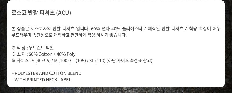 로스코 ACU 반팔 티셔츠 7