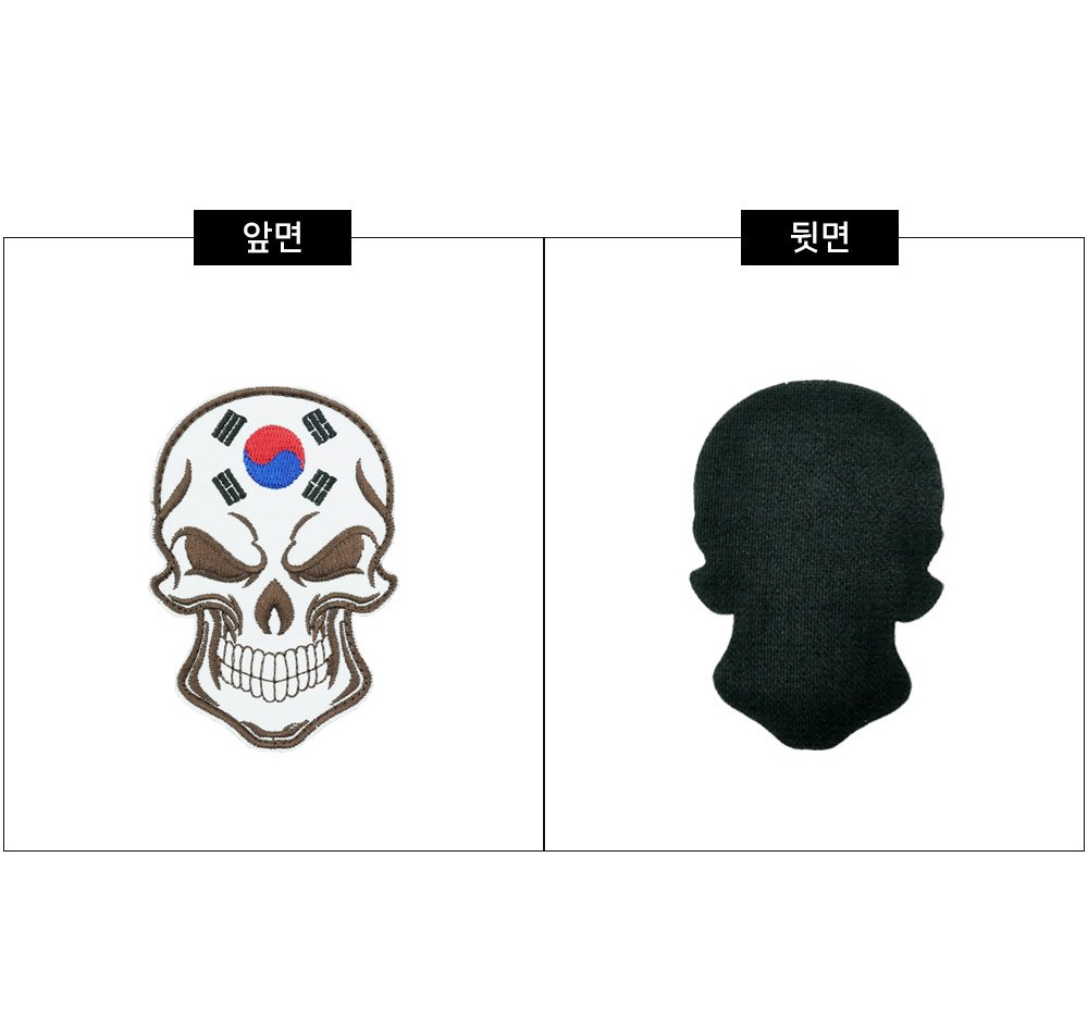 군화와고무신 태극기 해골 이마 패치 DE001 10