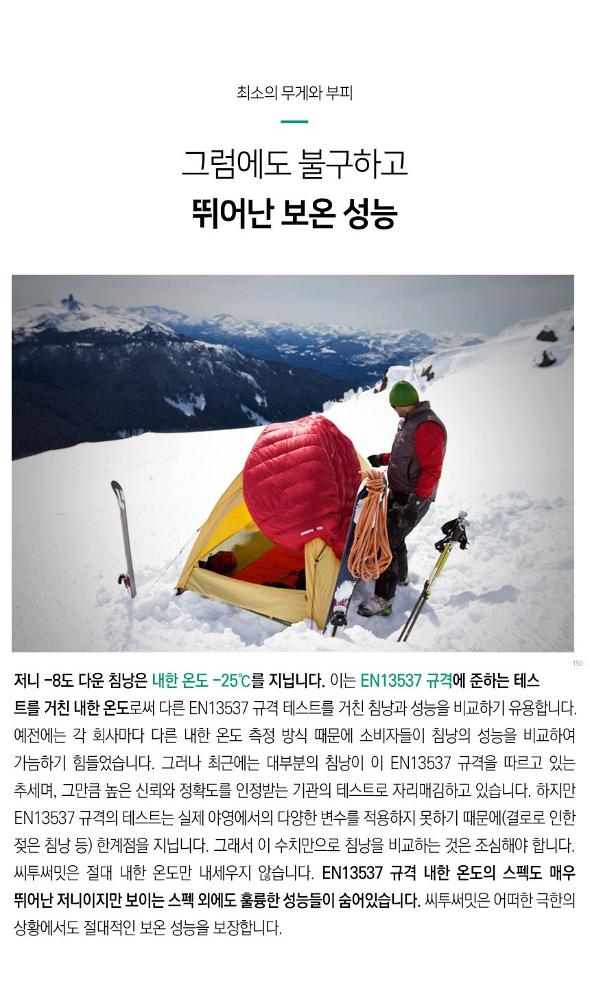씨투써밋 저니 -8도 레귤러 다운 침낭 지퍼링크R 30