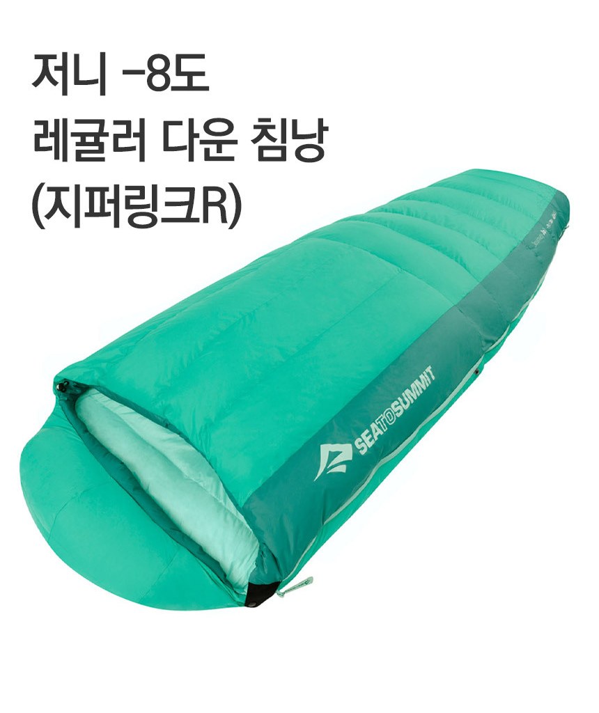 씨투써밋 저니 -8도 레귤러 다운 침낭 지퍼링크R 53