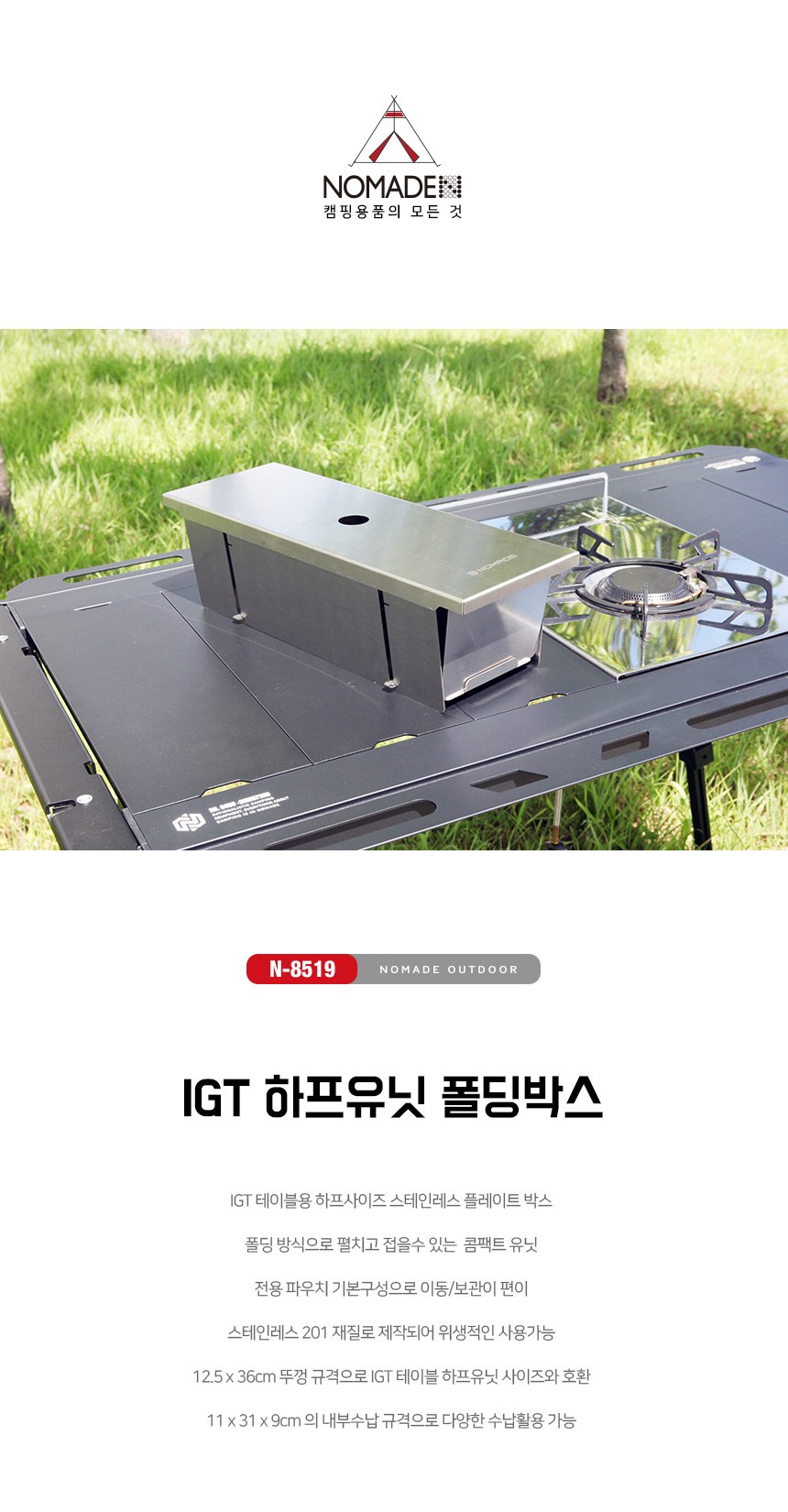 노마드21 IGT 하프유닛 스테인리스 폴딩박스 4