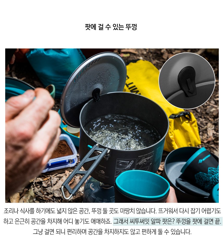 씨투써밋 알파 세트 2.1 2인용 경량 코펠 세트 43