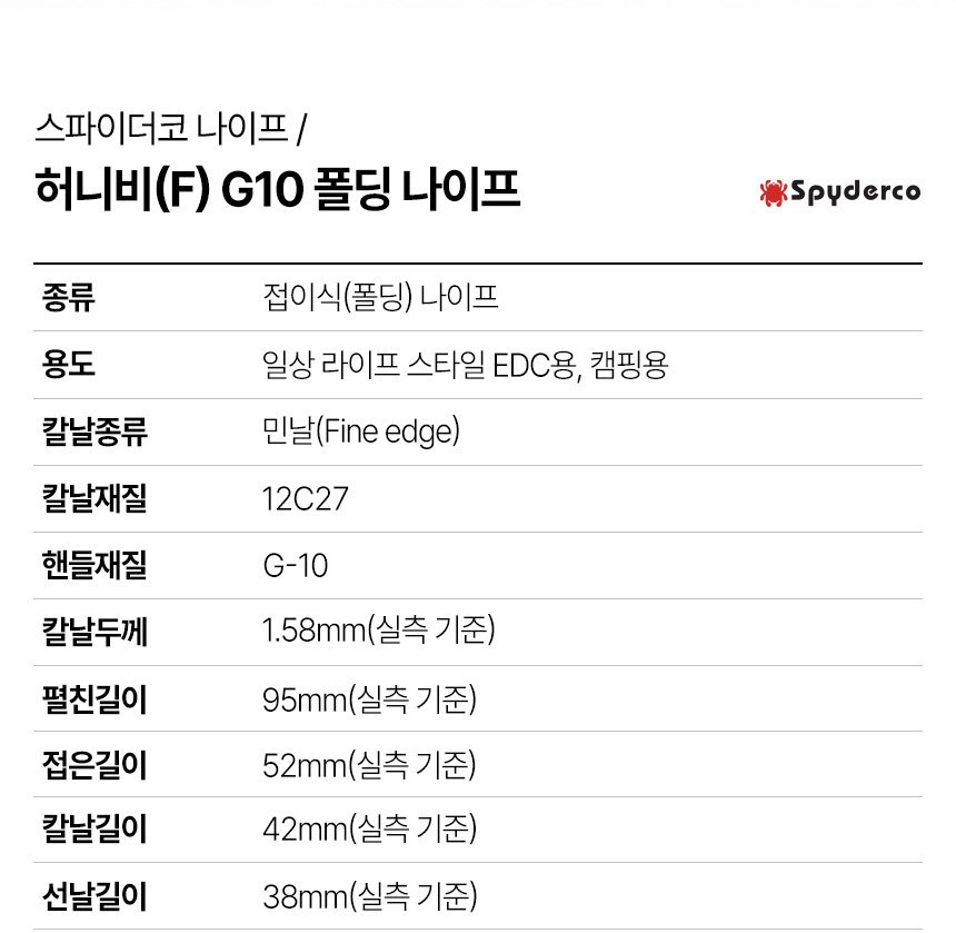 스파이더코 허니비 G10 폴딩 나이프 12