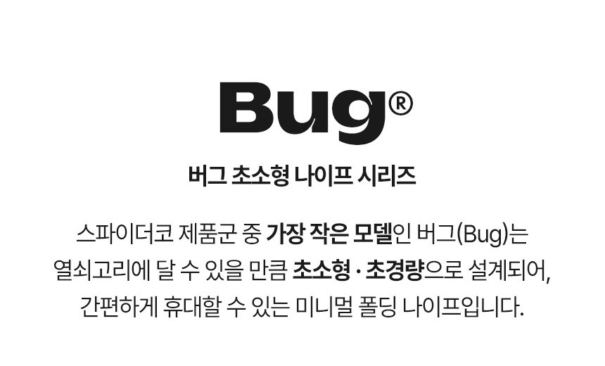 스파이더코 버그 F 블루 초소형 폴딩 나이프 14