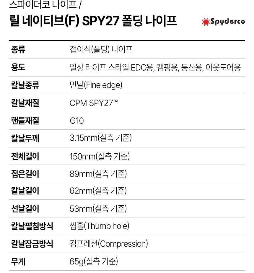스파이더코 릴 네이티브 SPY27 EDC 폴딩 나이프 10