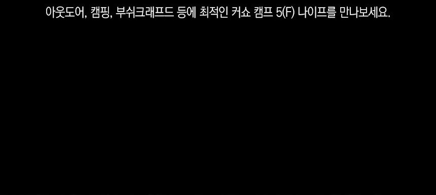 커쇼 캠프 5(F) 풀탱 전술 나이프 23