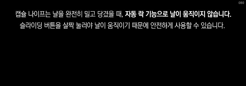 커쇼 캡슐(F) 나이프 27