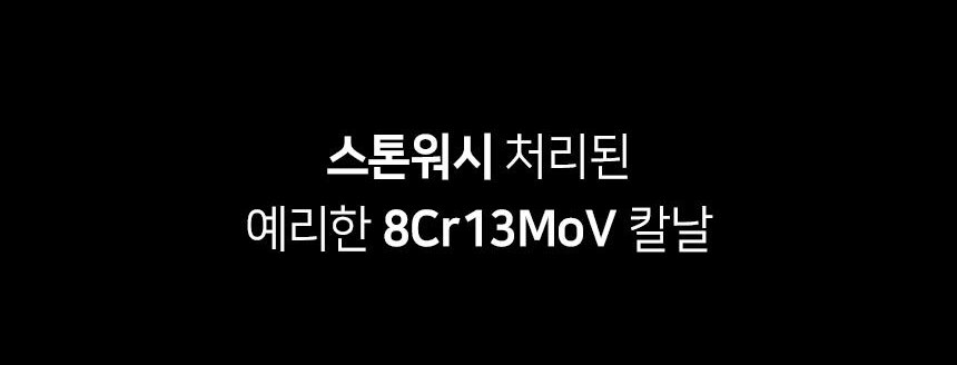 커쇼 캡슐(F) 나이프 36