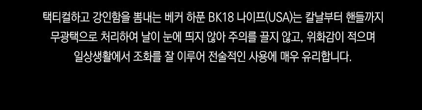 케이바 베커 하푼 BK18(F) 나이프 41