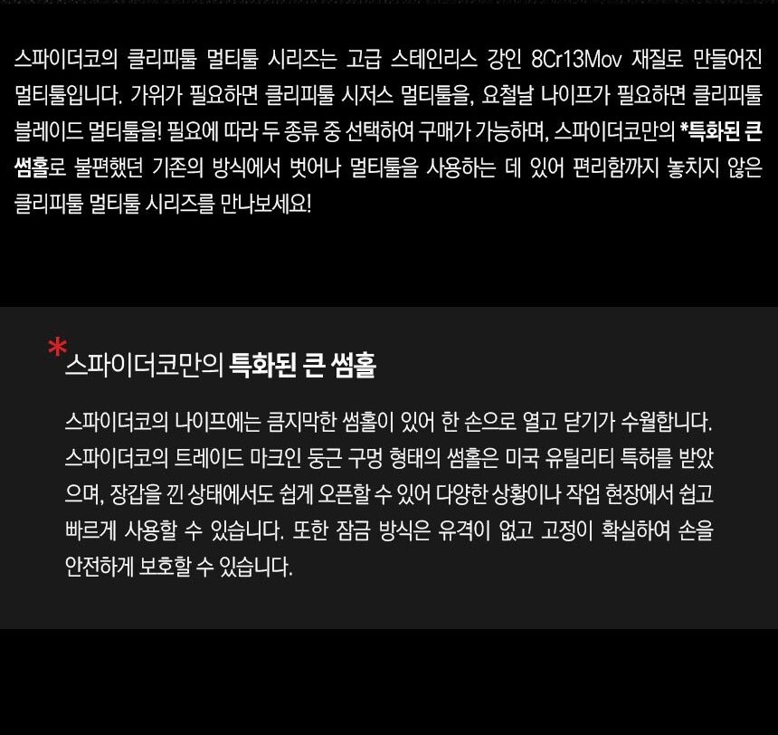 스파이더코 클리피툴 시저스 멀티툴 14