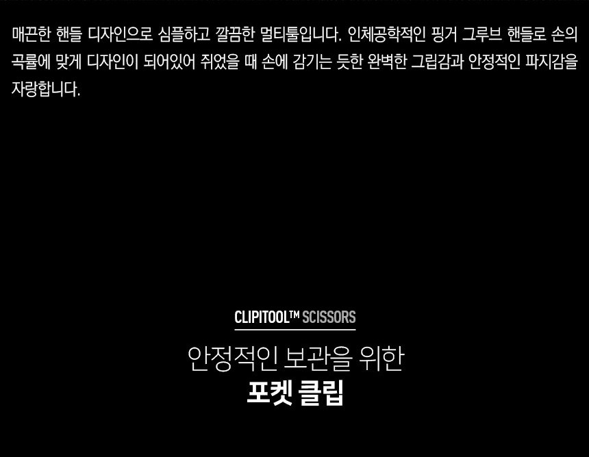스파이더코 클리피툴 시저스 멀티툴 28