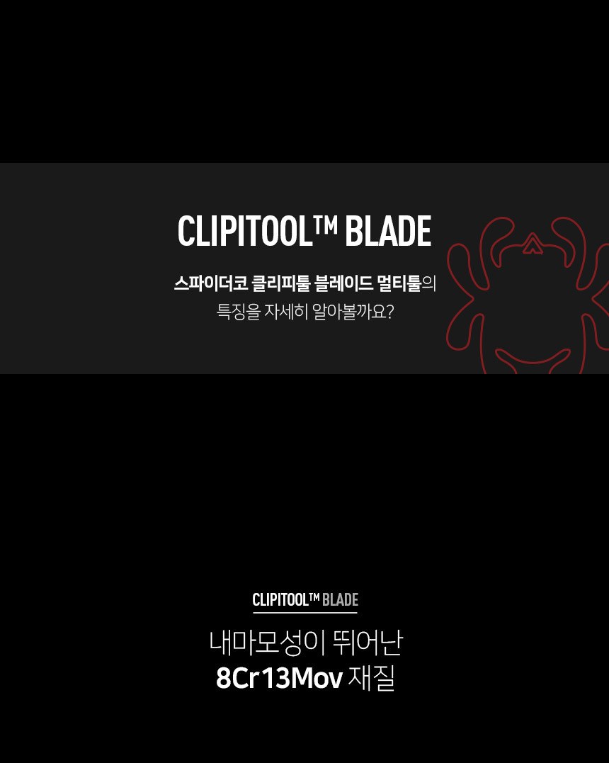 스파이더코 클리피툴 블레이드 다용도 멀티툴 15