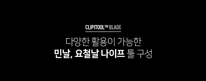 스파이더코 클리피툴 블레이드 다용도 멀티툴 20