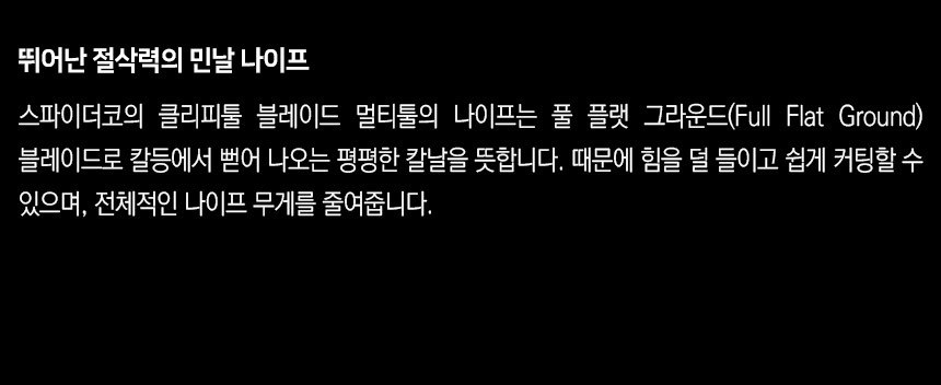 스파이더코 클리피툴 블레이드 다용도 멀티툴 22