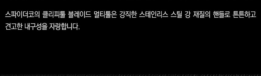 스파이더코 클리피툴 블레이드 다용도 멀티툴 28