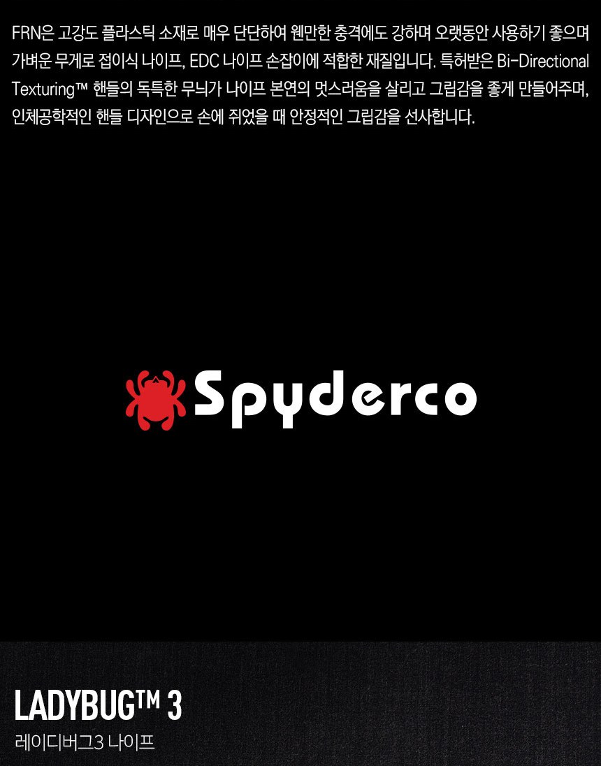 스파이더코 레이디버그3 포켓 나이프 39