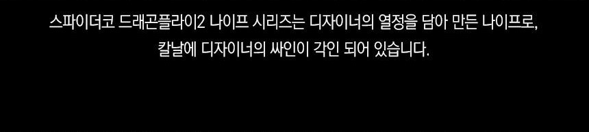 스파이더코 드래곤플라이2 포켓 나이프 13