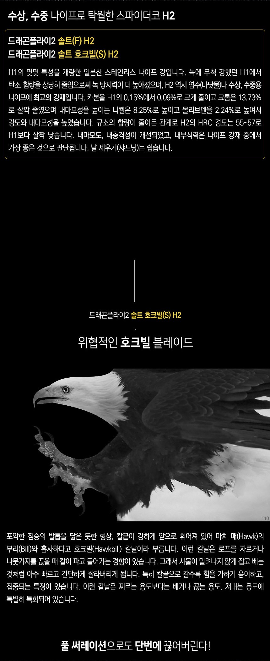스파이더코 드래곤플라이2 포켓 나이프 28