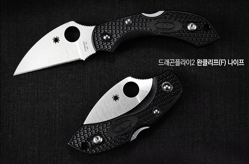 스파이더코 드래곤플라이2 포켓 나이프 54