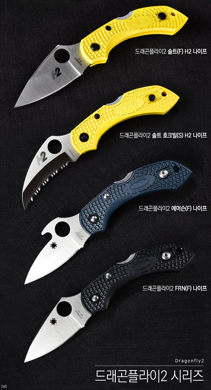 스파이더코 드래곤플라이2 포켓 나이프 55