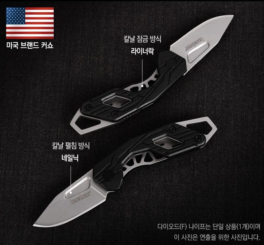 커쇼 다이오드 F 폴딩 나이프 33
