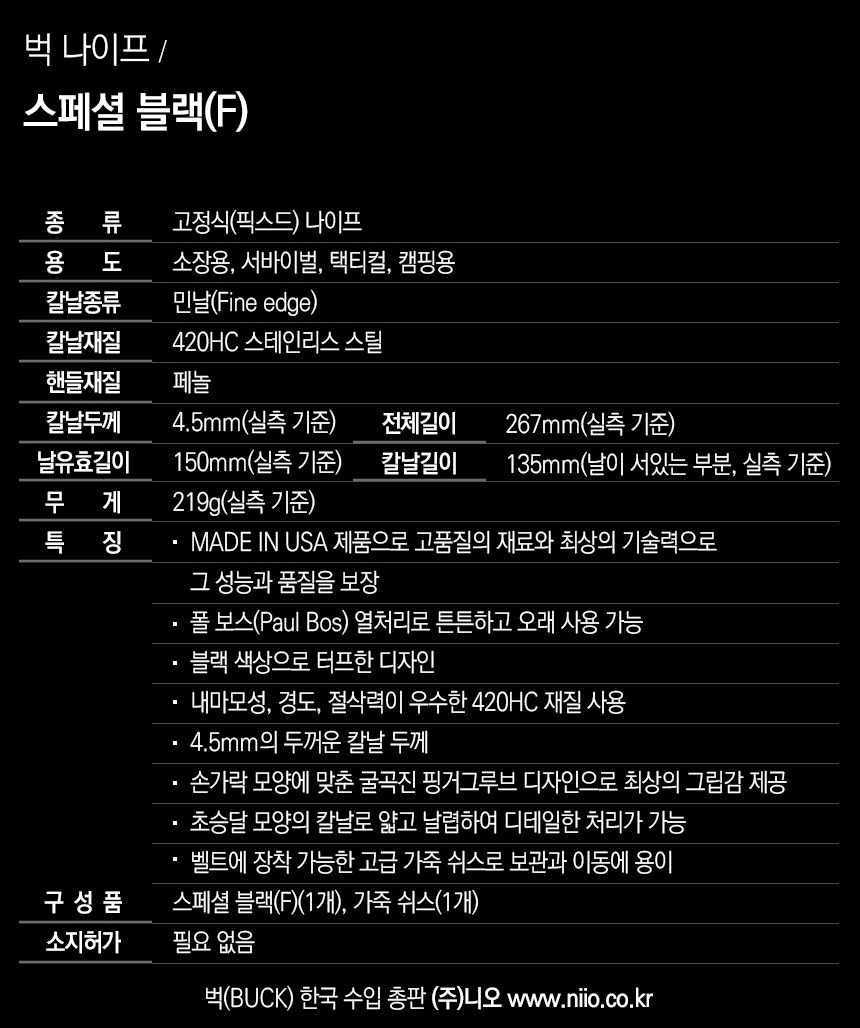 벅 스페셜 블랙 초승달형 나이프 0119BKS 15