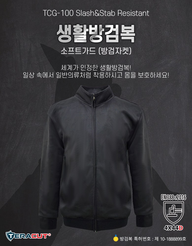 에스비더블유 테라컷 TCG-100 소프트가드 방검 자켓 13