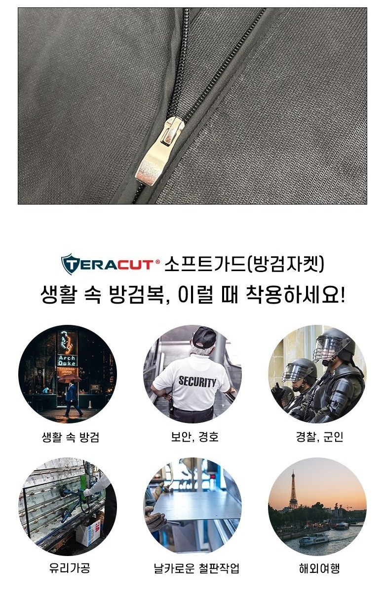 에스비더블유 테라컷 TCG-100 소프트가드 방검 자켓 17